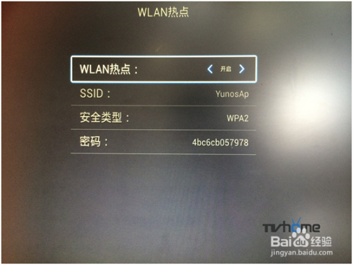 网络电视盒子怎么创建无线WIFI？