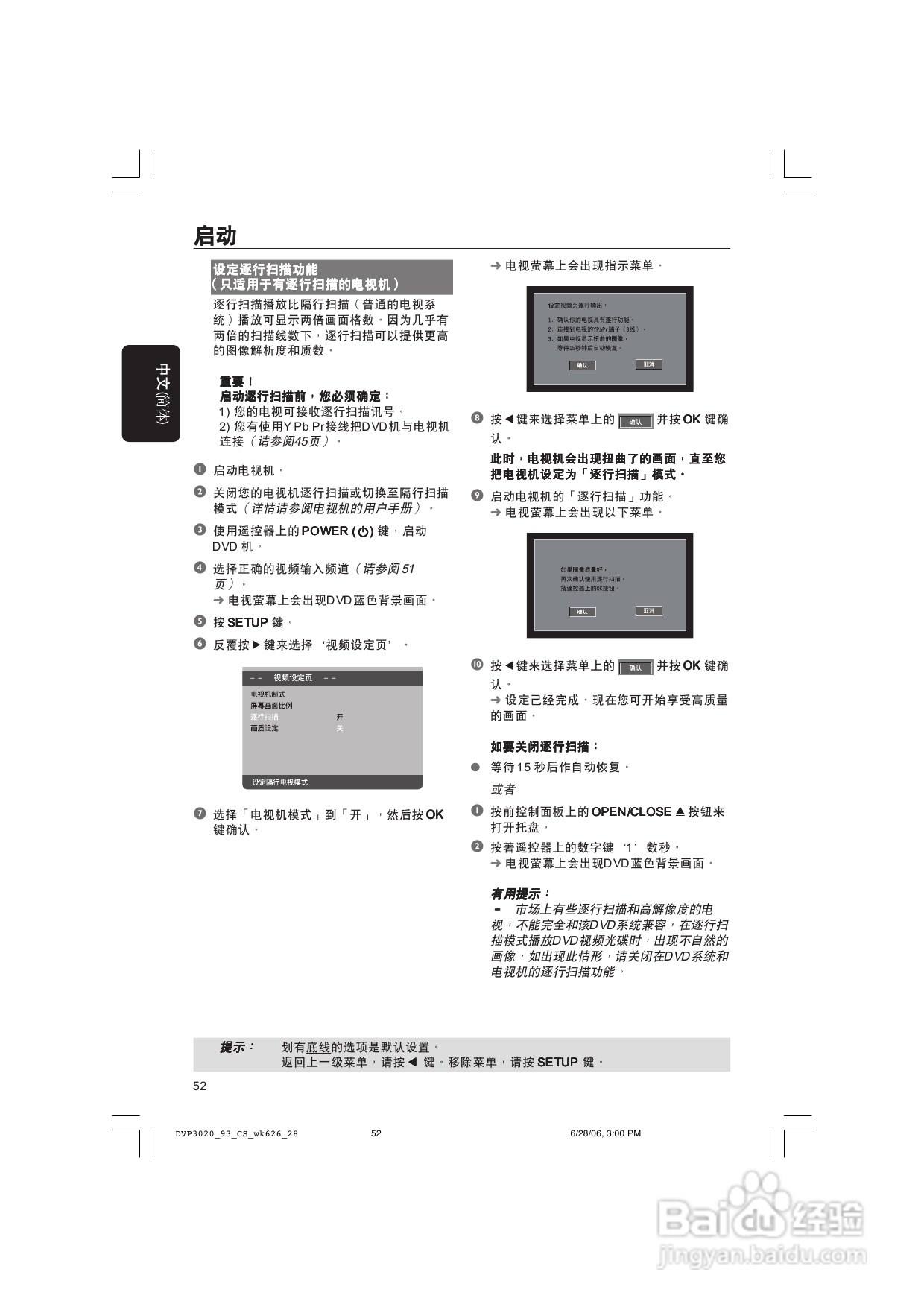 飞利浦DVP3020/93 DVD播放机使用说明书:[1]