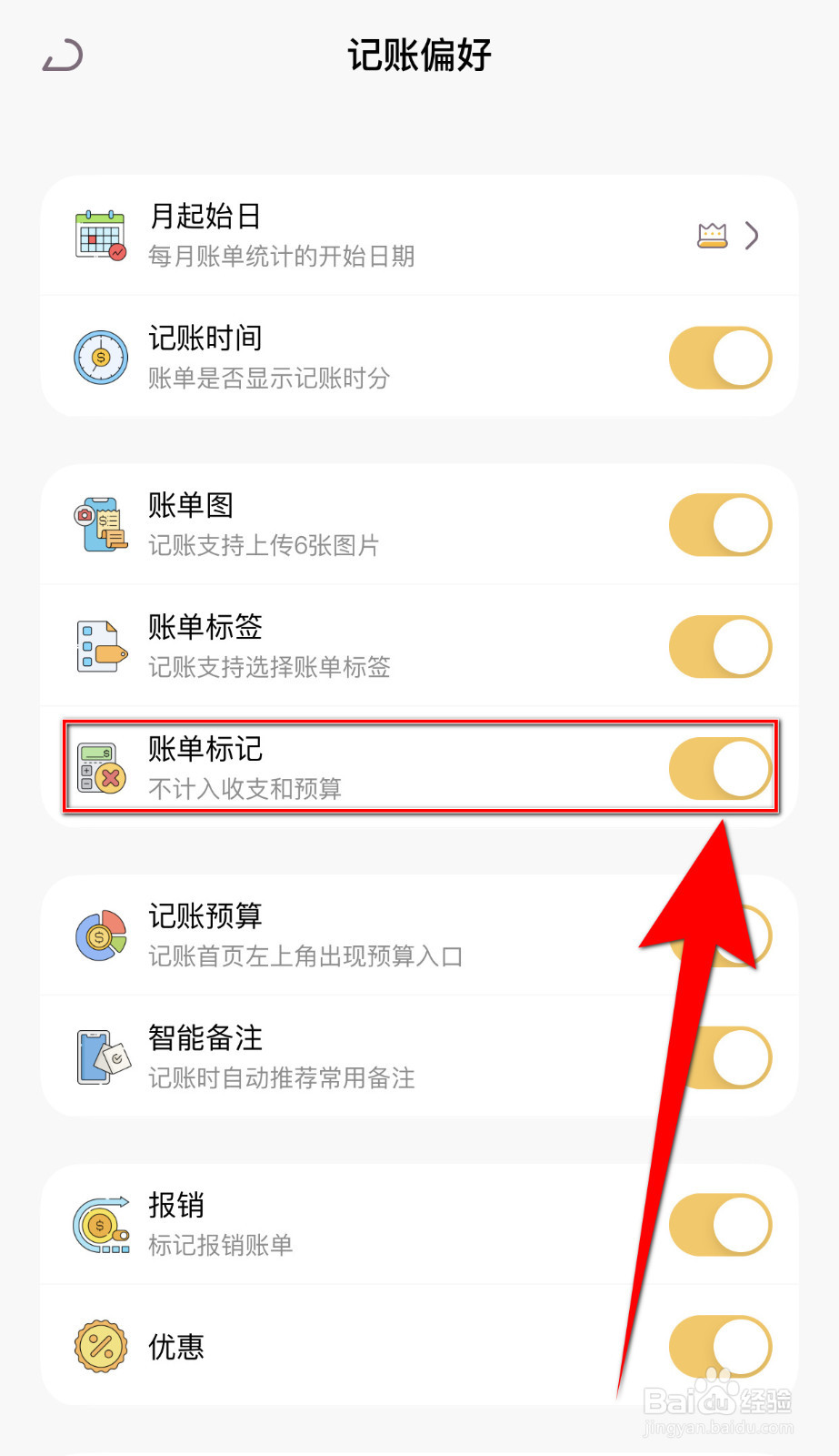 如何打开懒猫存钱账单标记