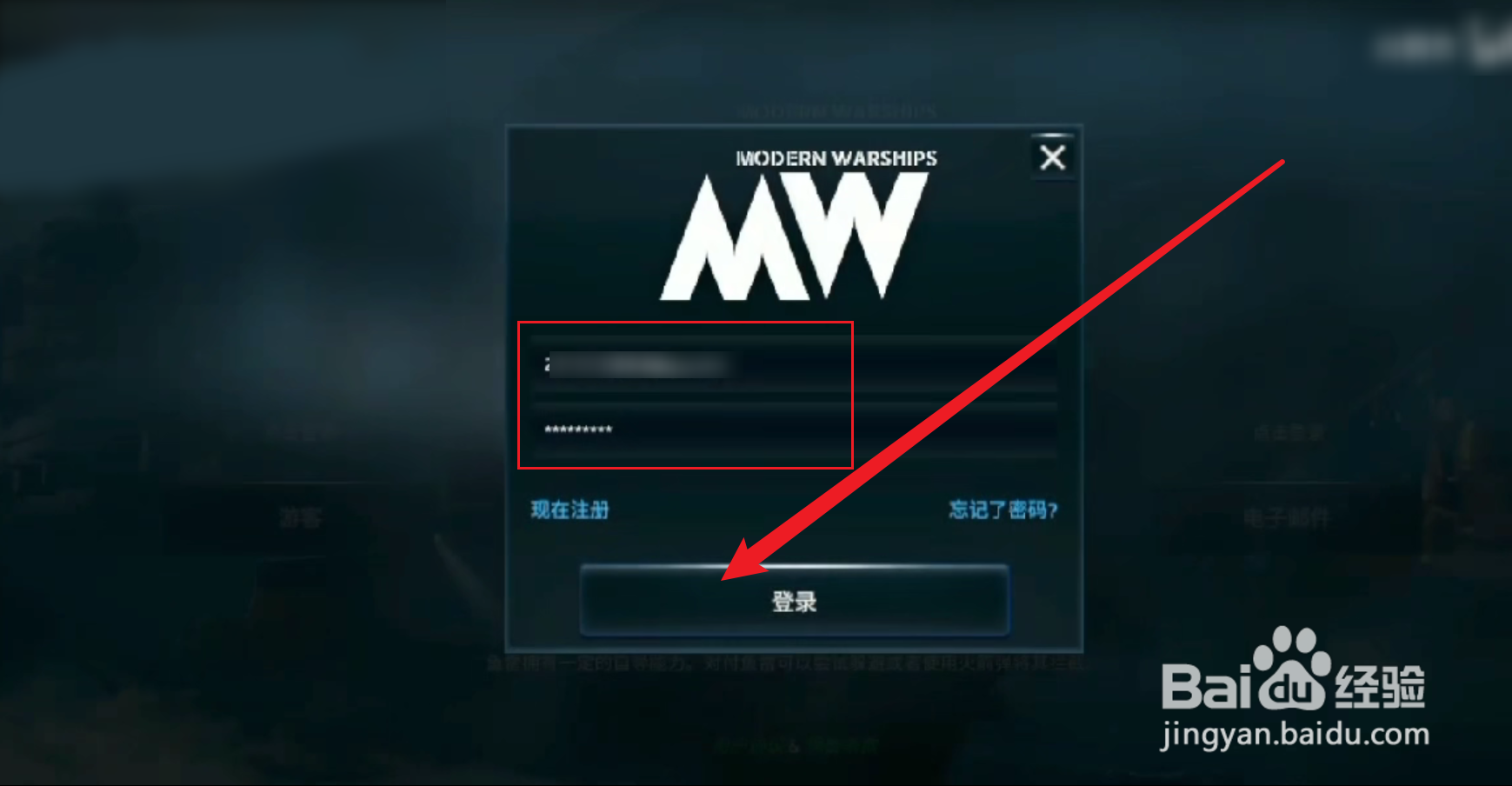现代战舰邮箱登录教程