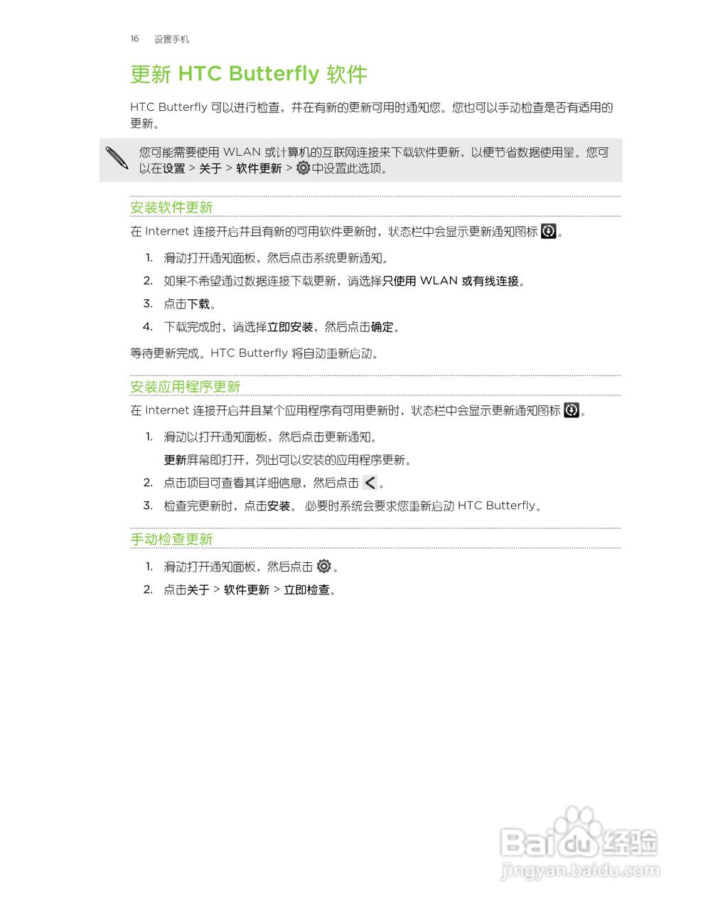 多普达HTC Butterfly手机说明书:[2]