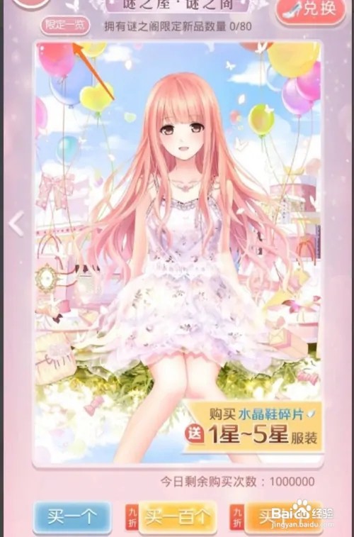 奇迹暖暖app如何查看学姐长发