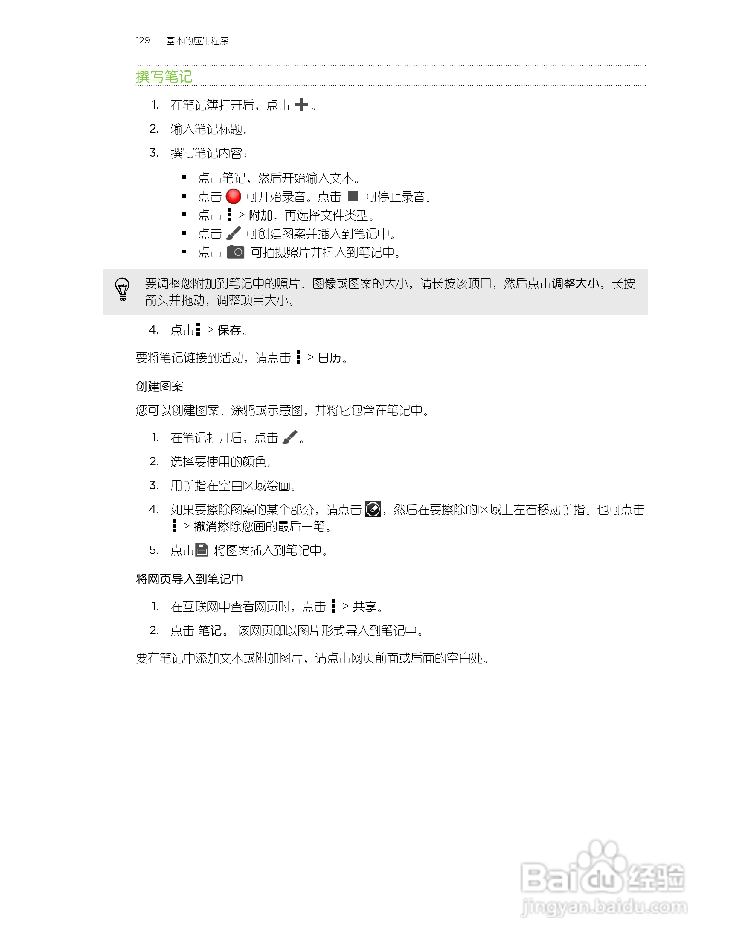 多普达HTC Butterfly手机说明书:[13]