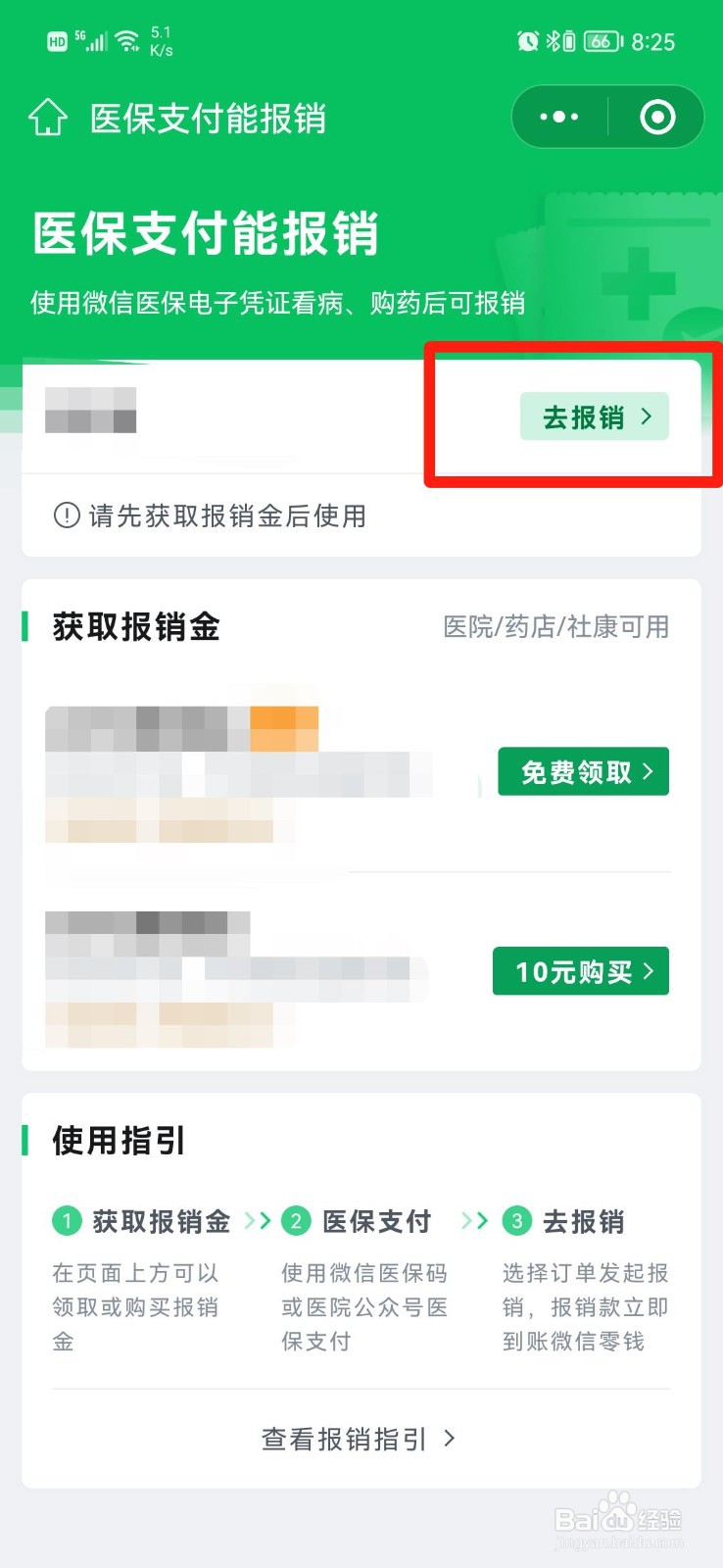 医疗保险异地就医怎么报销