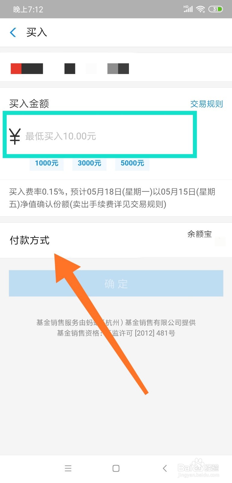 怎么在支付宝上购买基金
