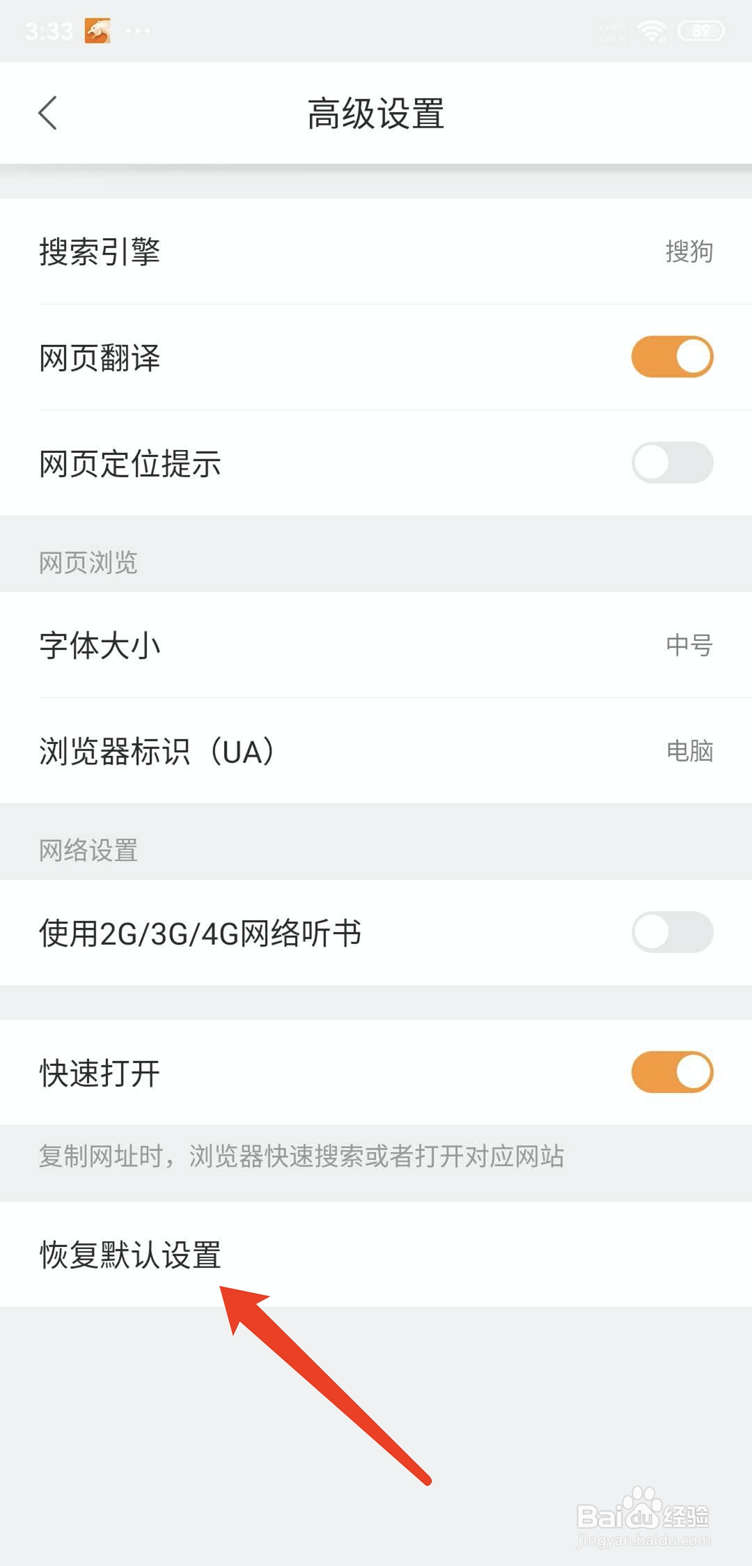 猎豹浏览器app怎样恢复还原默认设置