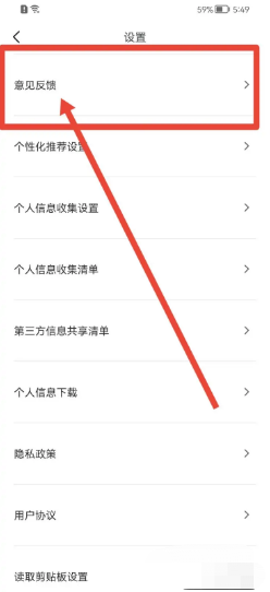 醒图在哪里提交意见反馈