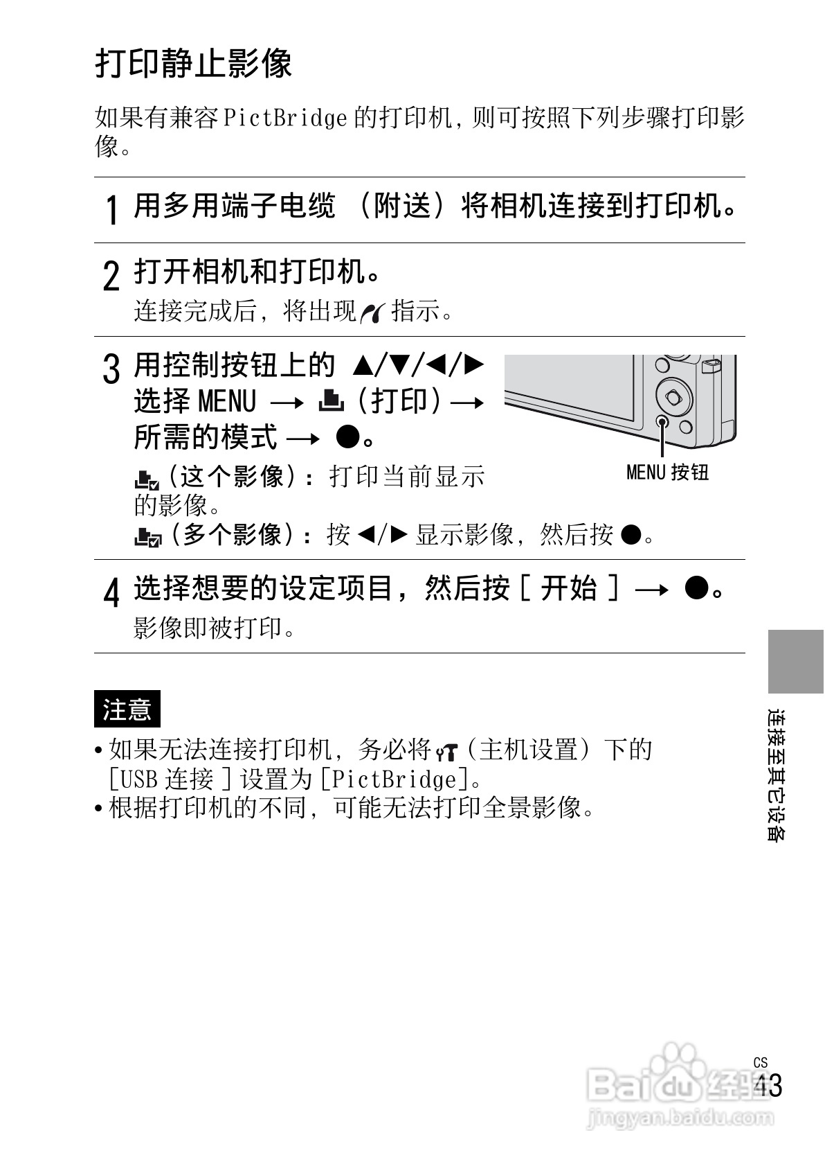 索尼W390数码相机使用说明书:[5]
