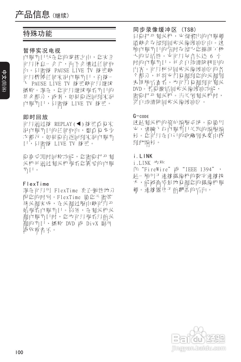 飞利浦DVDR3590H/93 DVD硬盘录像机使用说明书:[1]