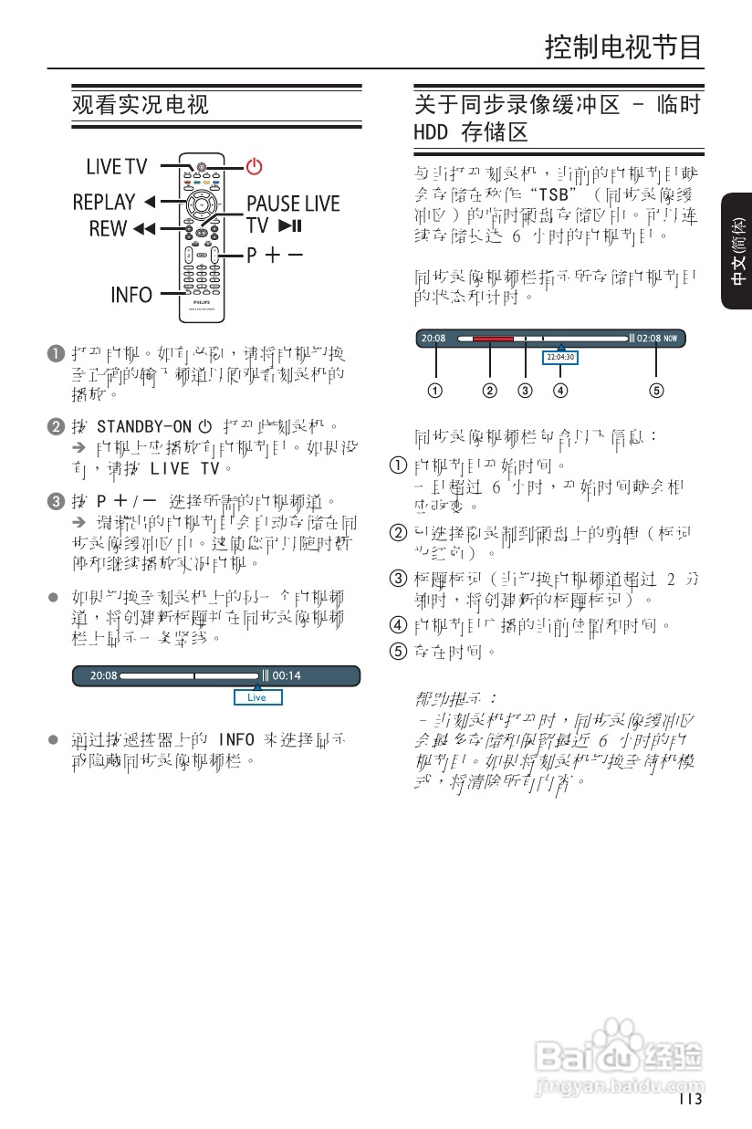 飞利浦DVDR3590H/93 DVD硬盘录像机使用说明书:[2]