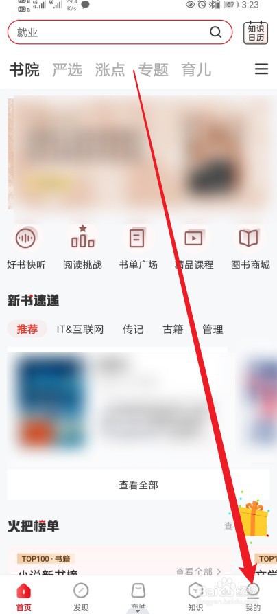 火把知识在哪查看【解读书】的内容？