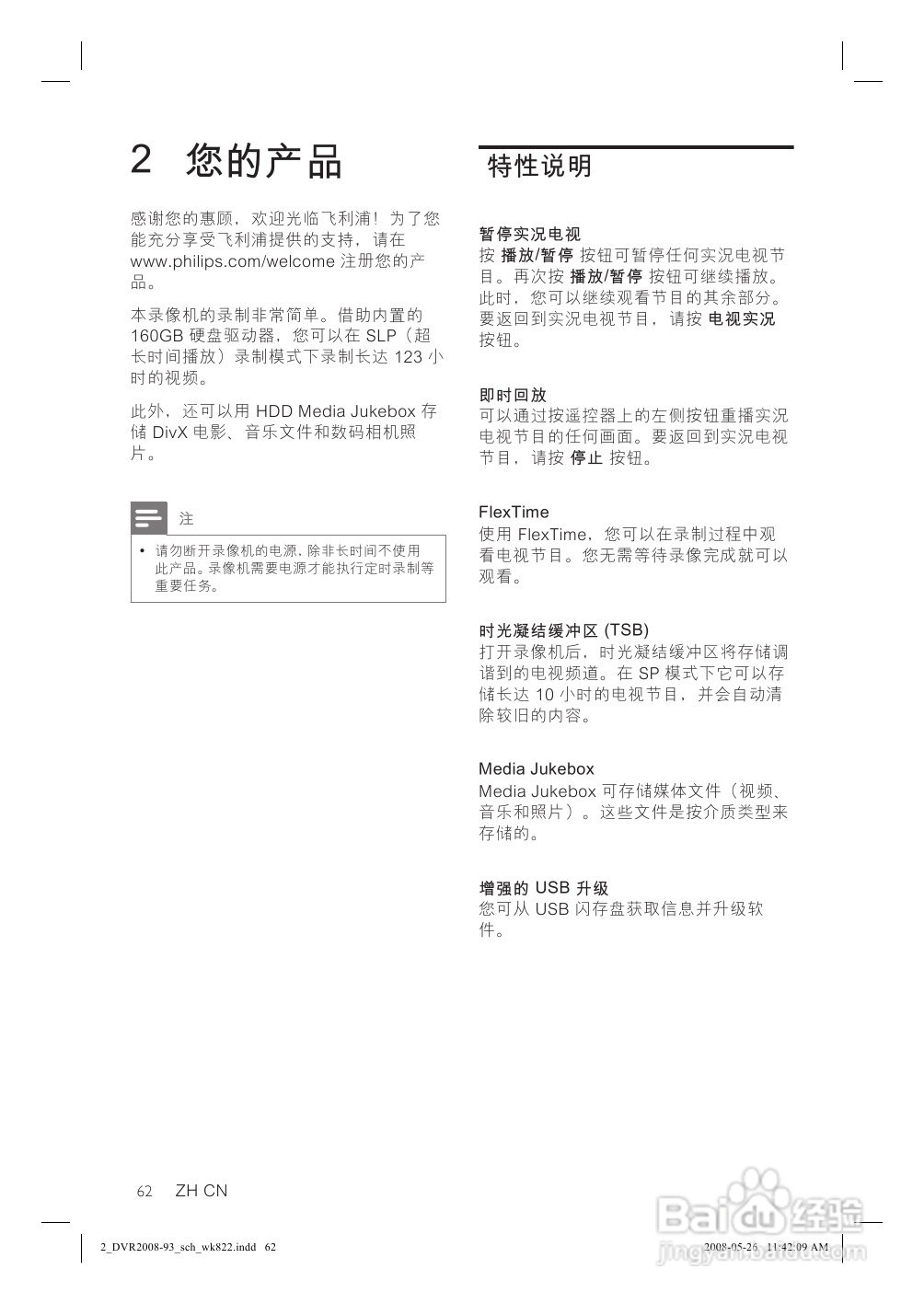 飞利浦DVR2008/93 DVD硬盘录像机使用说明书:[1]