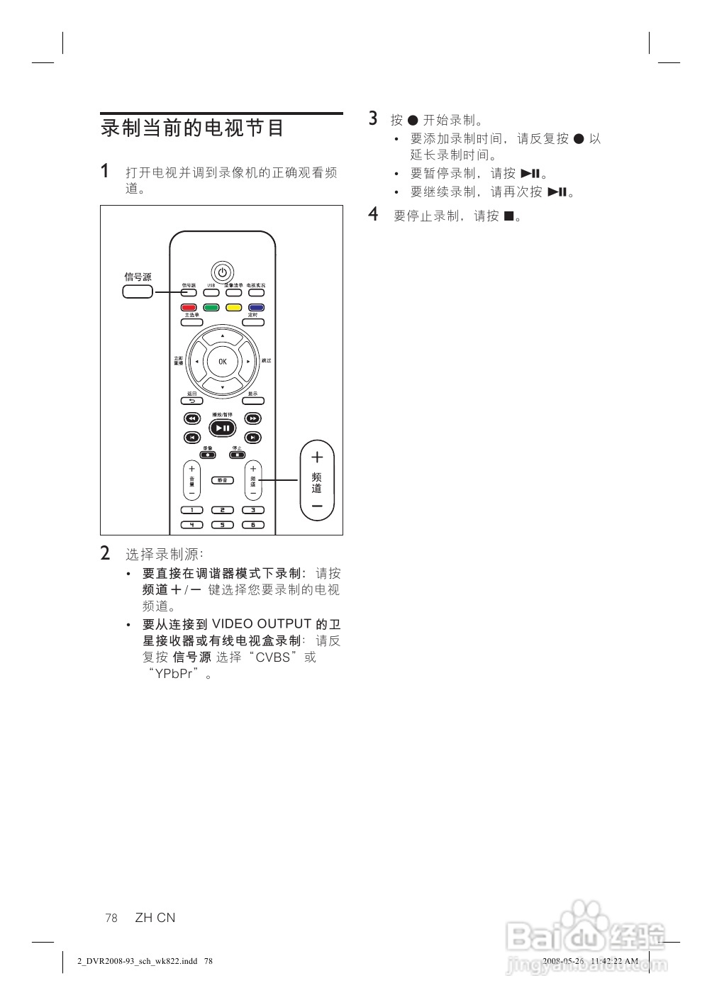 飞利浦DVR2008/93 DVD硬盘录像机使用说明书:[1]