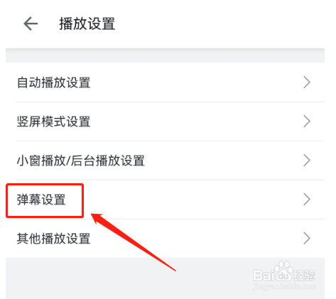 怎样开启B站的记忆弹幕状态
