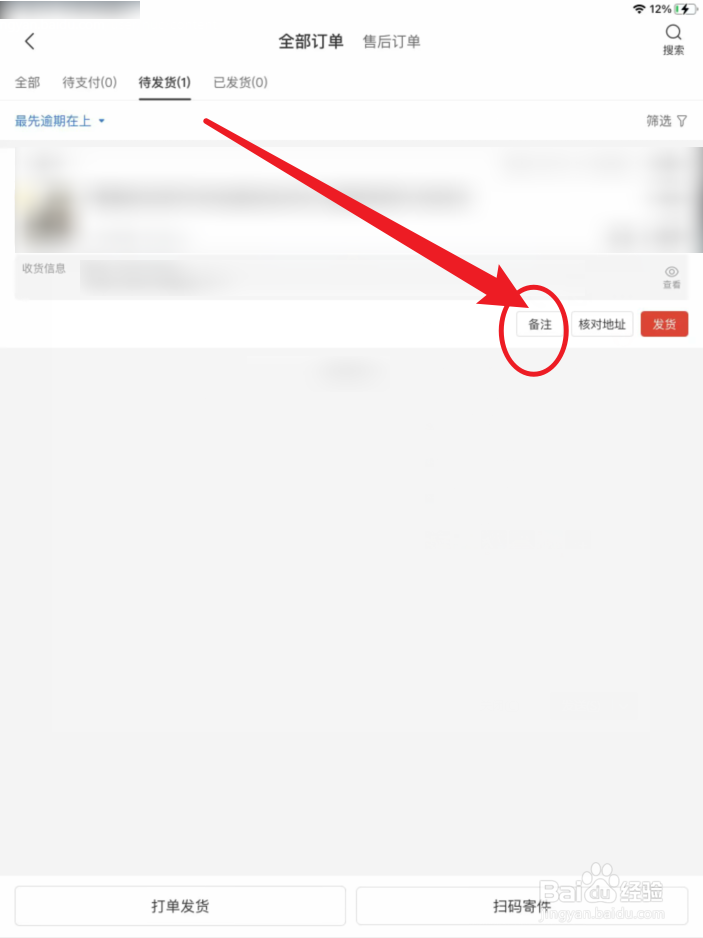 拼多多商家版如何备注订单颜色