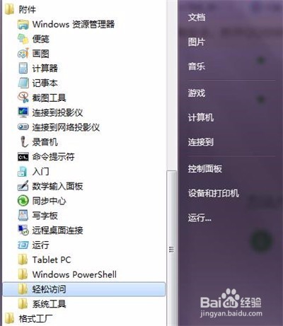 windows7系统如何使用放大镜