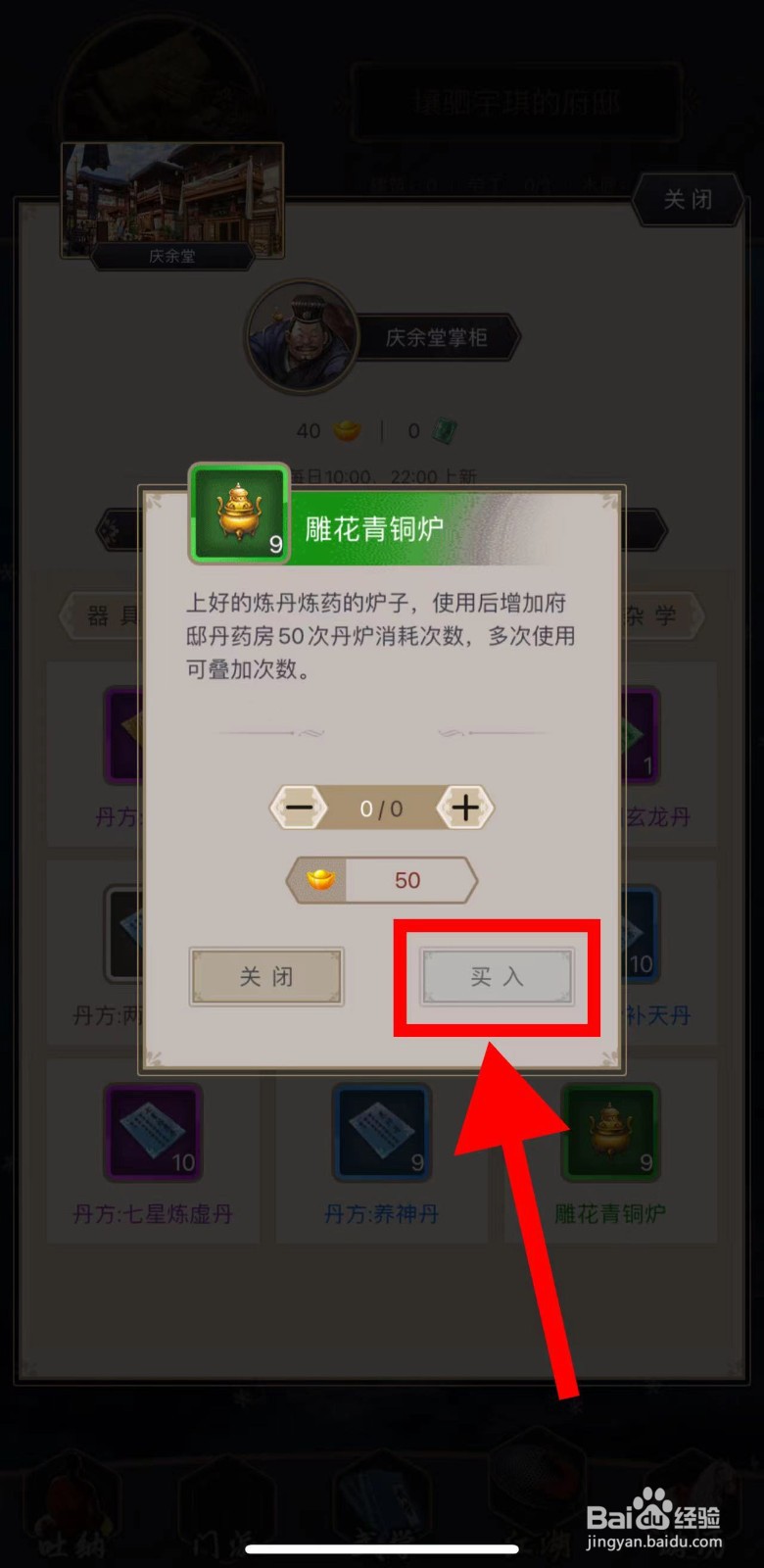 这就是江湖怎么购买雕花青铜炉