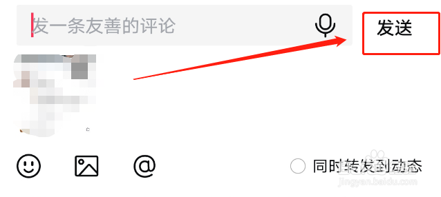 西瓜视频怎么带图评论