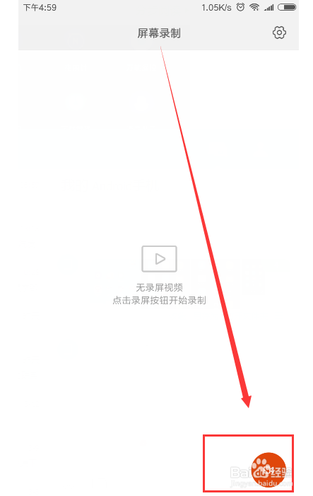 小米6如何录屏？