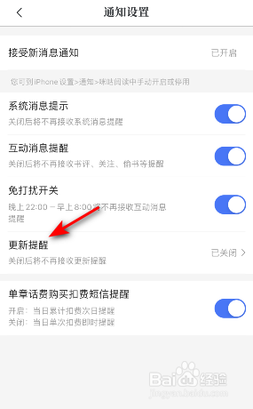 咪咕阅读怎么开启更新提醒