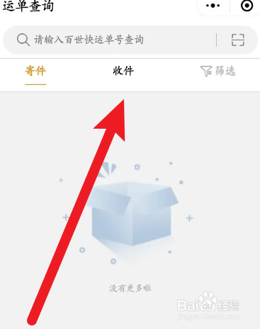 百世快递软件中怎么查看快递记录