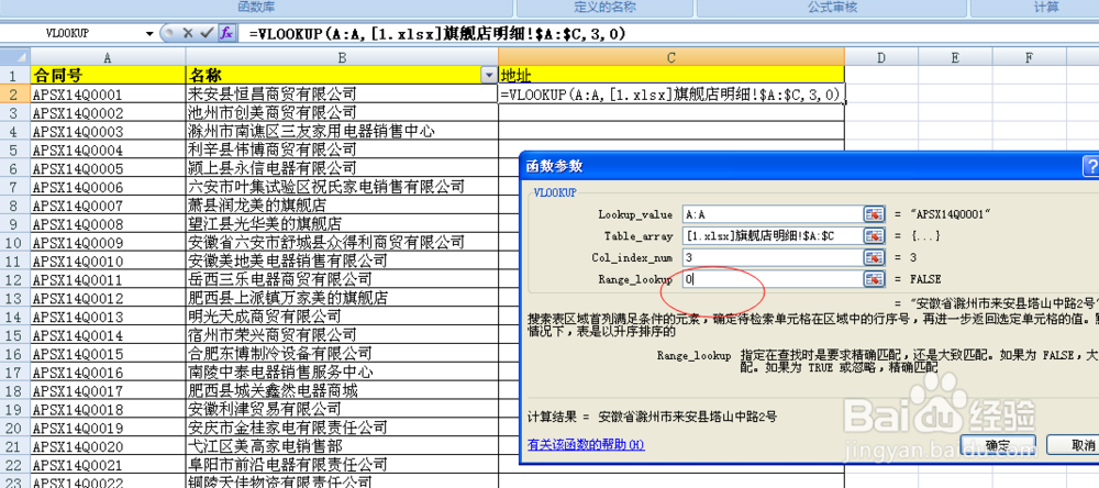 手把手教你函数VLOOKUP的使用