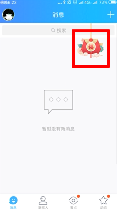 QQ怎么参与福袋活动