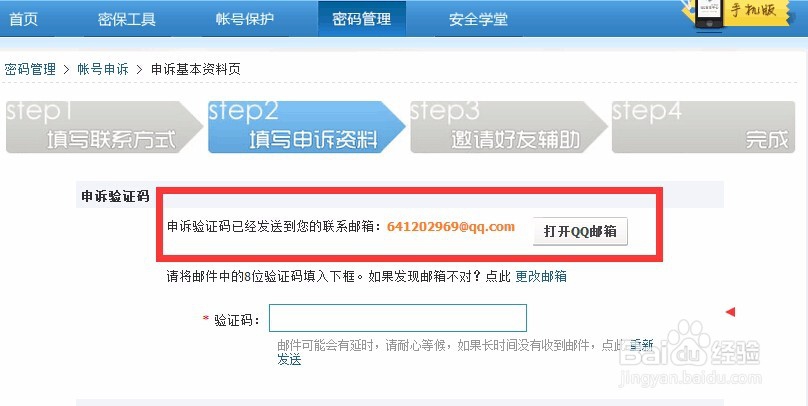 qq账号如何申诉