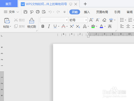 WPS文档如何制作软件上的帮助符号