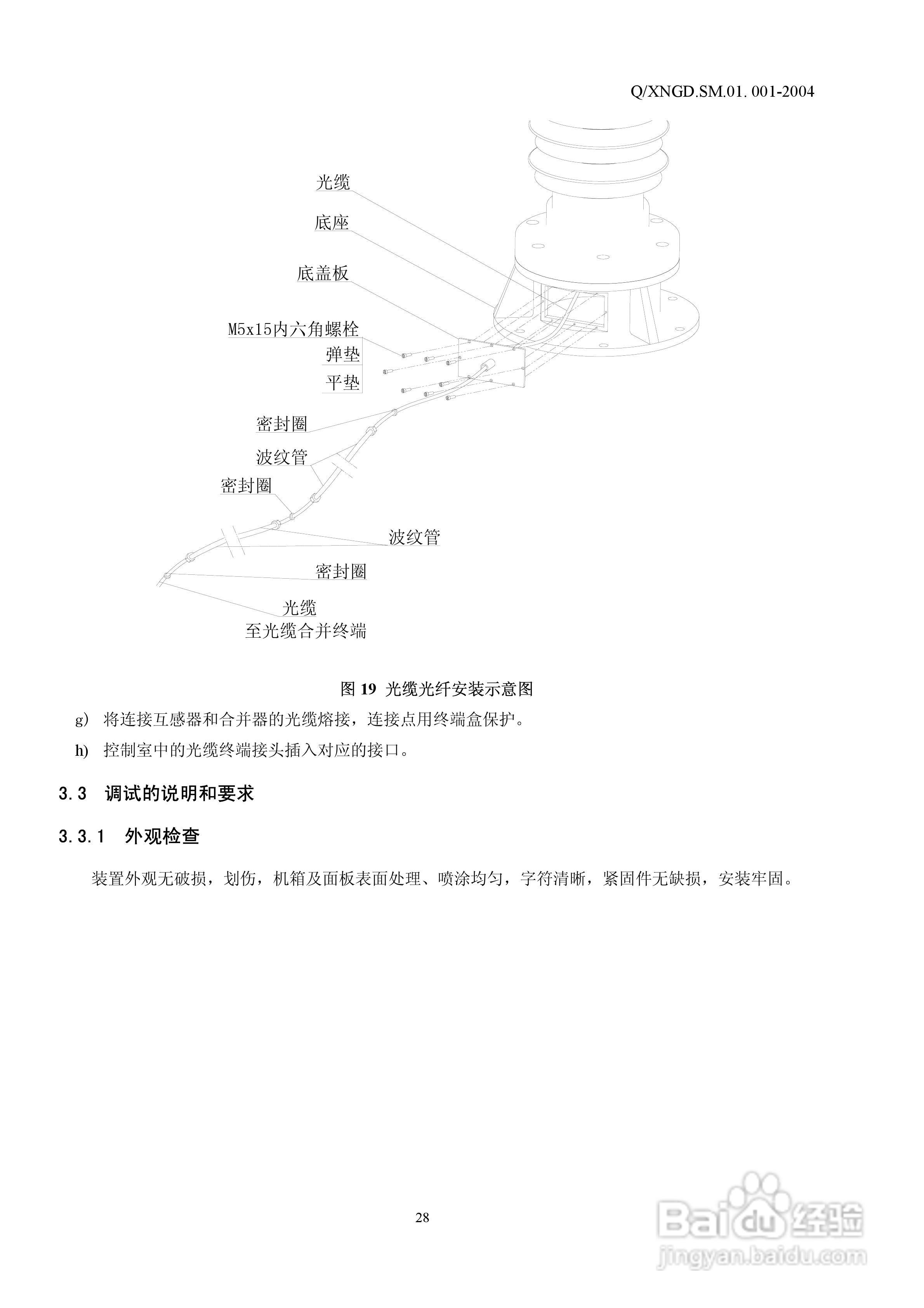 OET700系列光电电流电压互感器说明书:[4]