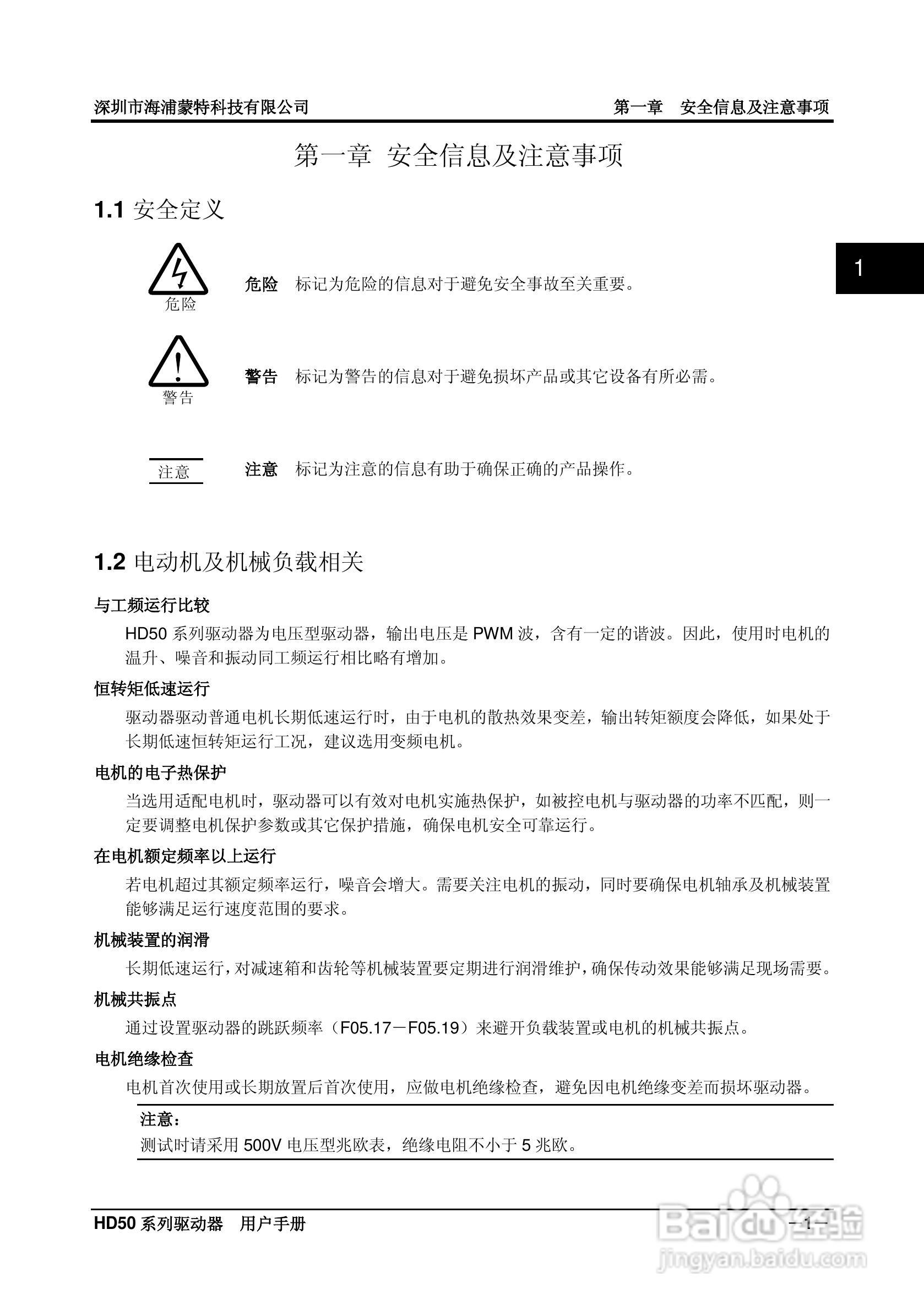 海浦蒙特HD50-6T400G高性能矢量控制驱动器用户手册:[2]