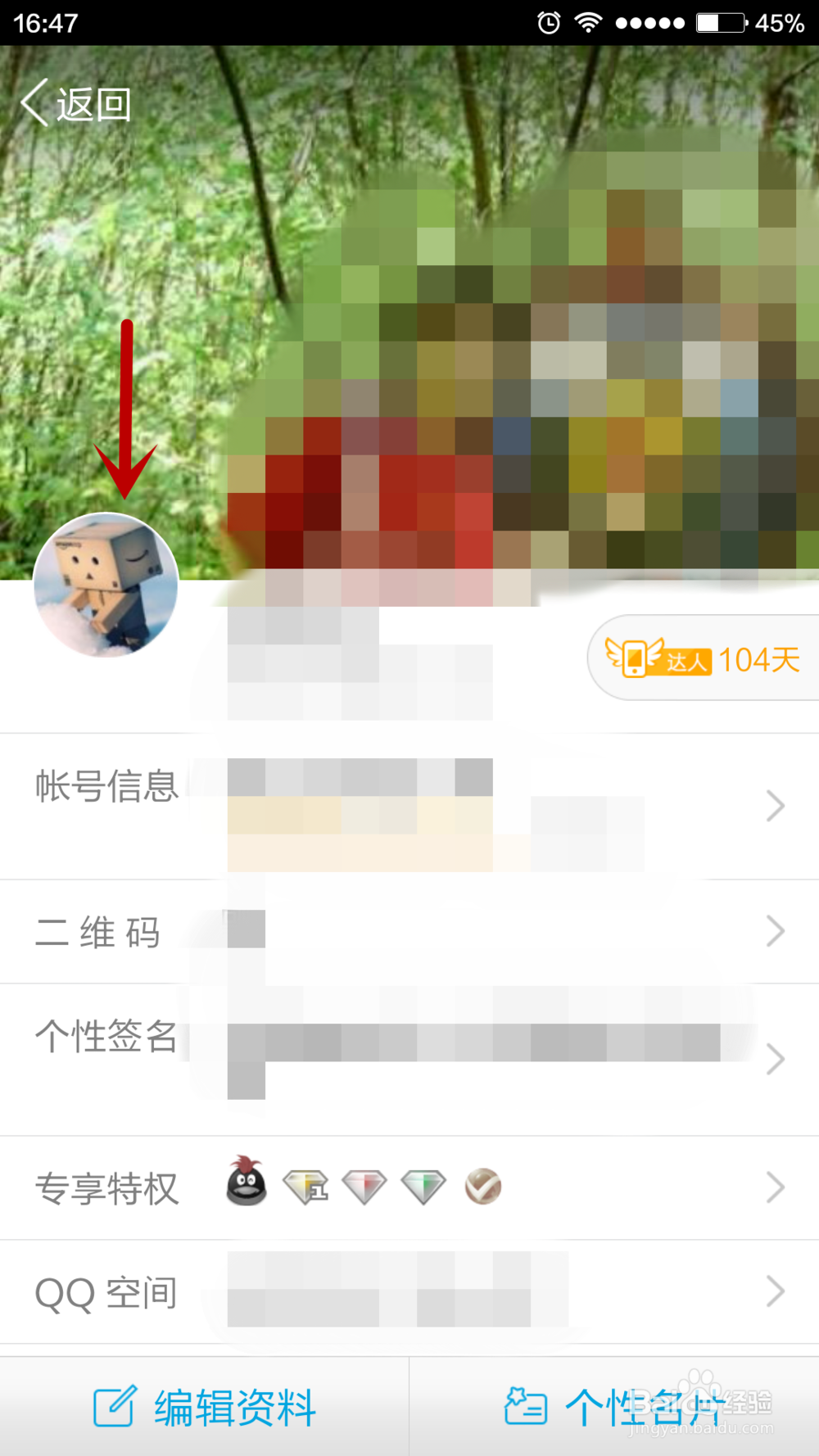 手机QQ如何更改头像