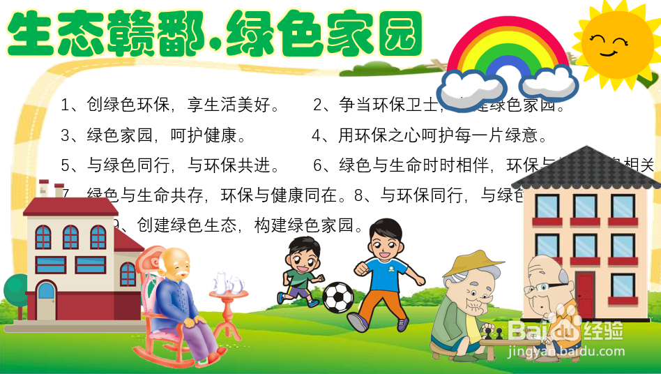 生态赣鄱,绿色家园手抄报