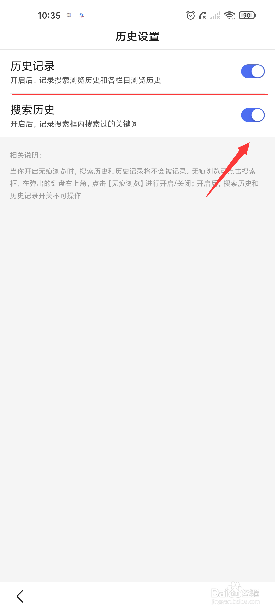 百度极速版如何关闭搜索记录?