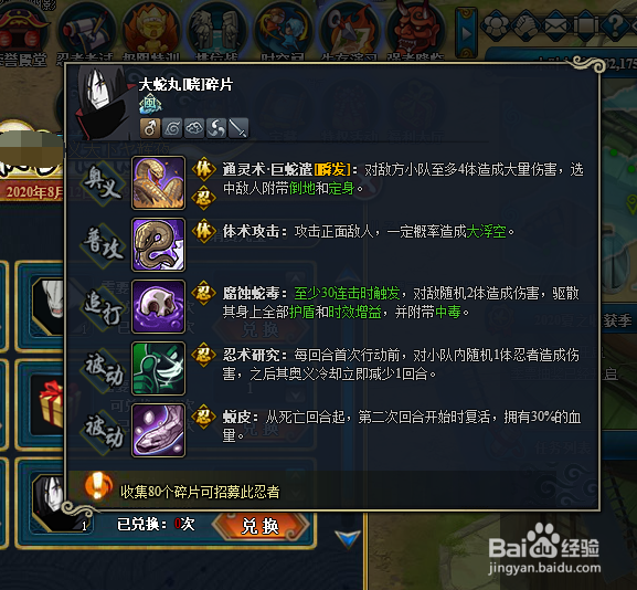 火影忍者怎么获得大蛇丸晓