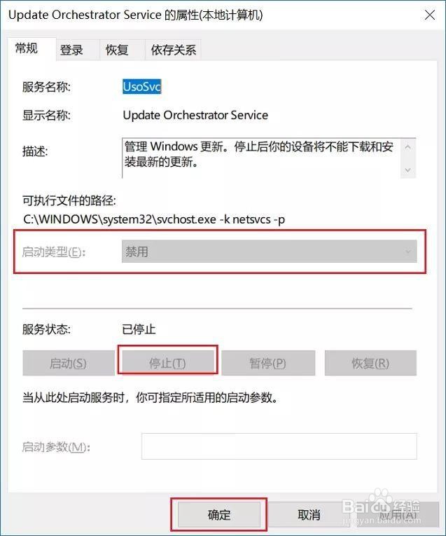 怎么关闭win10系统的自动更新