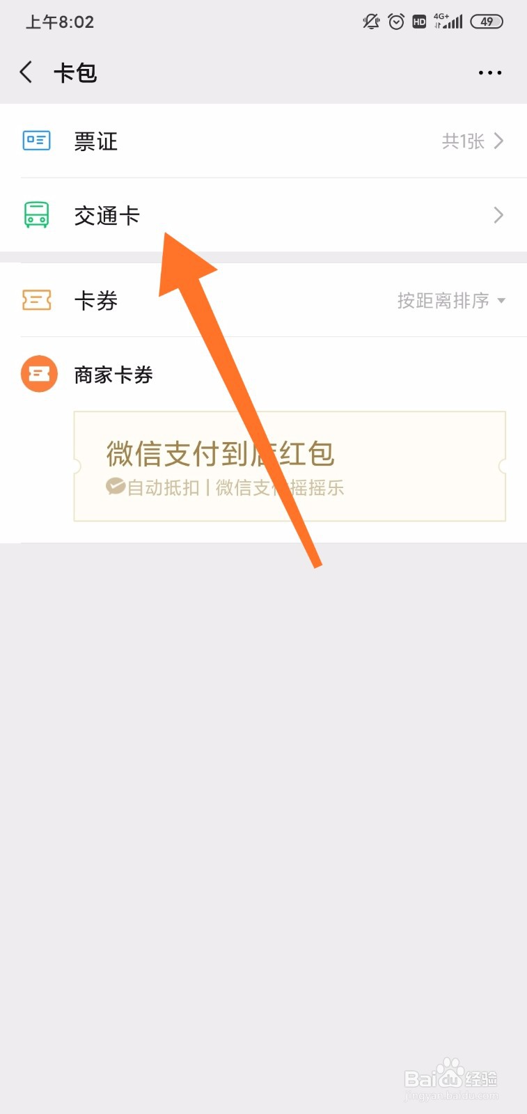 微信怎么开通公交乘车码？