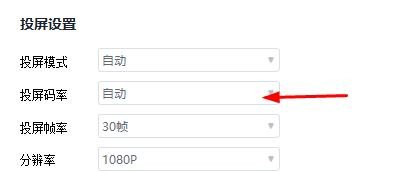 快投屏怎样配置投屏码率为6M