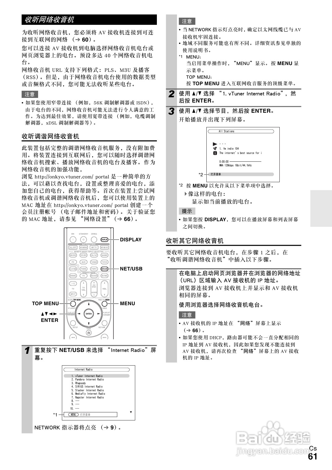 安桥TX-NR708接收机使用说明书:[4]