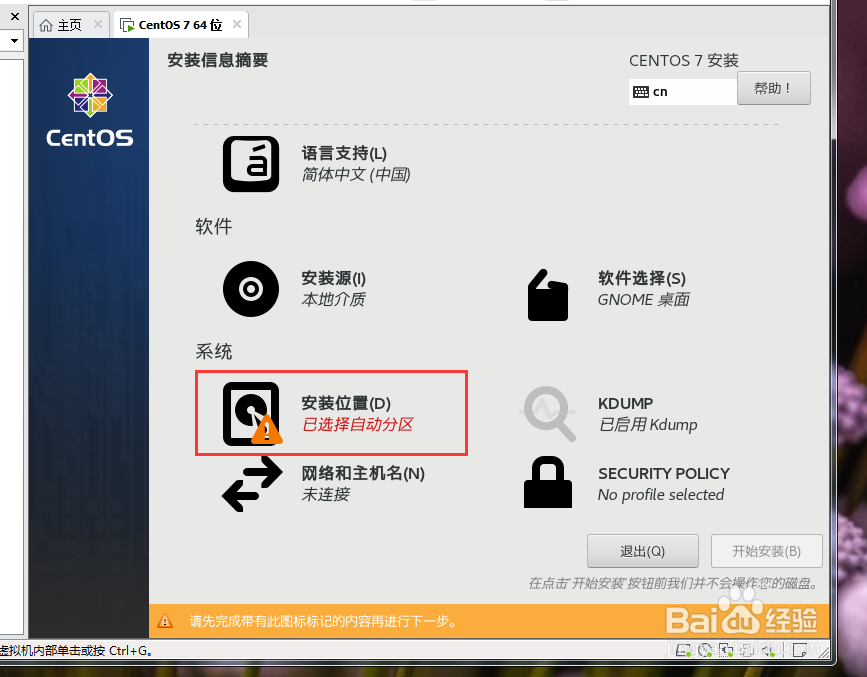 VMware怎么安装Centos7？