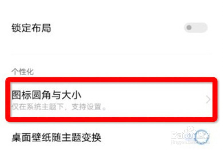 iqoo图标怎么修改大小