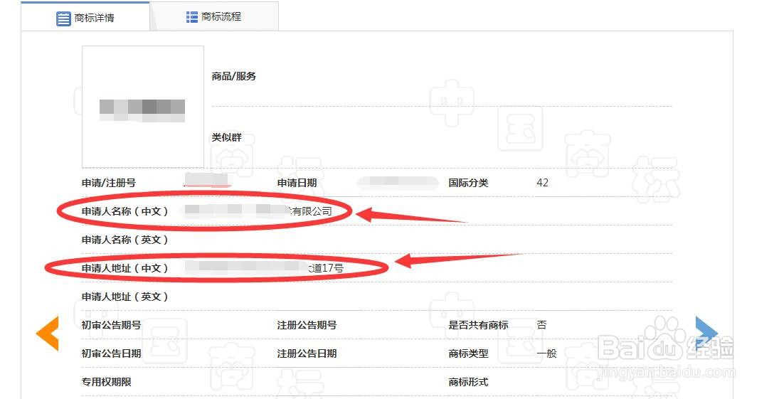 如何查找商标持有人联系方式