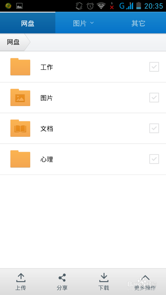 如何使用360手机云盘