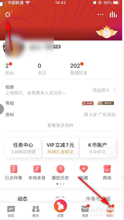 全民K歌如何隐藏我的铁粉榜