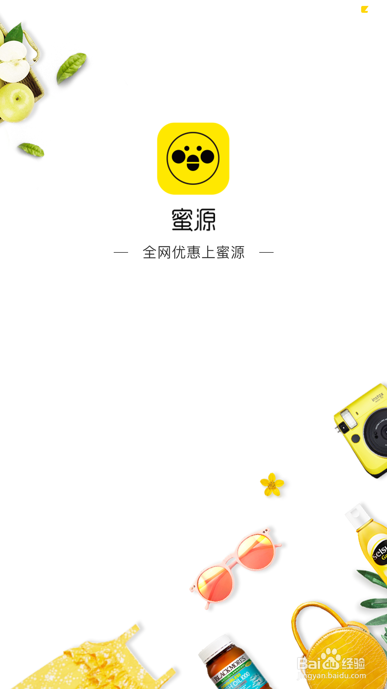 在蜜源APP上如何找到屈臣氏优惠