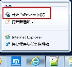 IE浏览器怎么设置隐私浏览保护自己的隐私信息