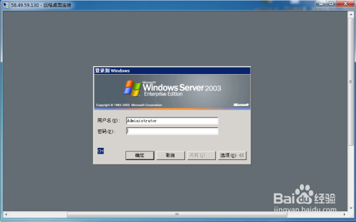 window 2003 server 远程登录如何连接本地资源