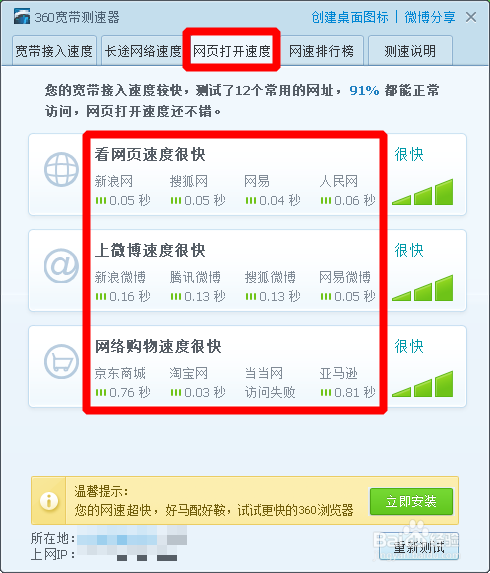 如何测量网速？