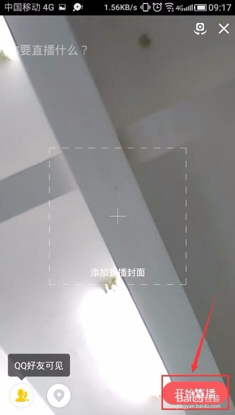 QQ怎么直播？