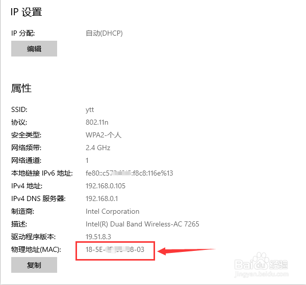 如何利用WIN10右下角网络图标查看网卡MAC地址
